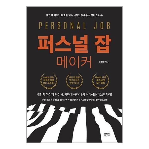 유니오니아시아 [보리보리]퍼스널 잡 메이커 / 라온북