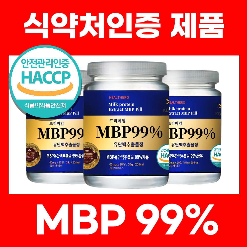 MBP 엠비피 류신 유단백추출물 가루 분말 뼈건강 뼈앤 뼈엔 식약처 단백질 알약 정앰비피 종근당 캡슐 추천