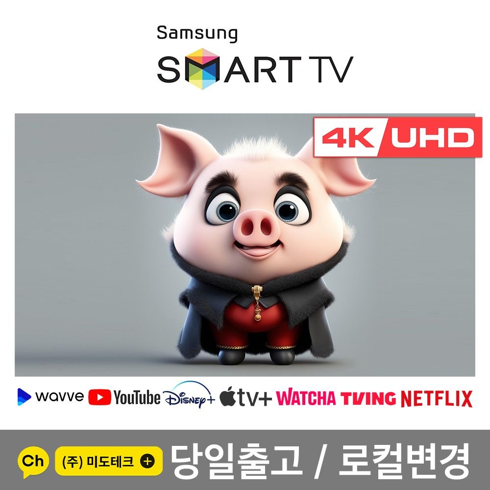 삼성 85인치 4K 스마트 UHD TV 85DU7200 OTT 서비스 가능