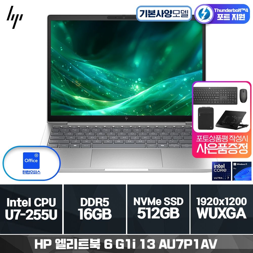 HP HP 엘리트북 6 G1i 13 AU7P1AV 울트라7 (기본상품/ 포토후기)