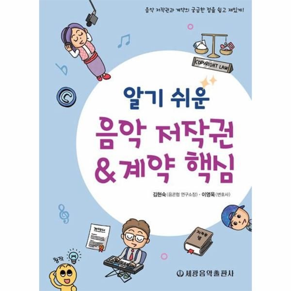 [보리보리]알기 쉬운 음악 저작권계약 핵심 ： 음악 저작권과 계약의 궁금한 점을 쉽고 재밌게
