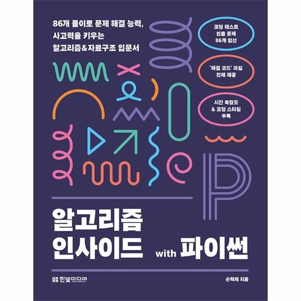 [보리보리]알고리즘 인사이드 with 파이썬