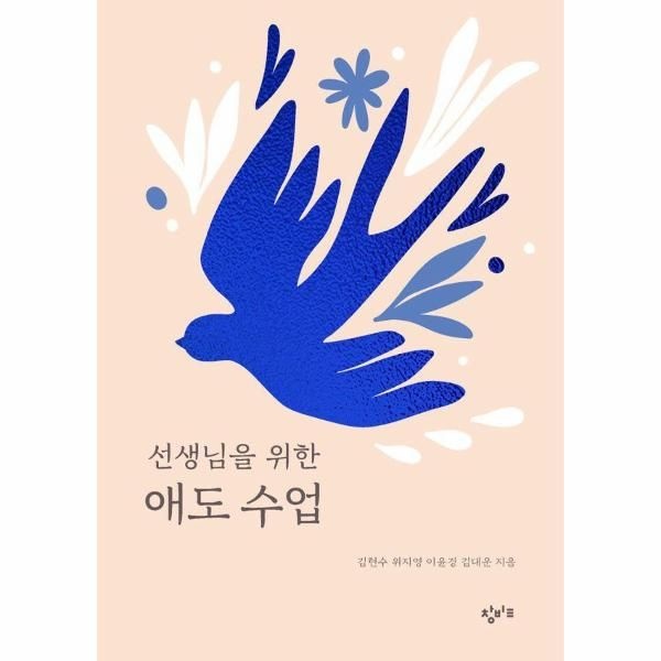 [보리보리]선생님을 위한 애도 수업