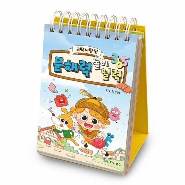 [보리보리]코딱지탐정 문해력 놀이 일력 365 (스프링)