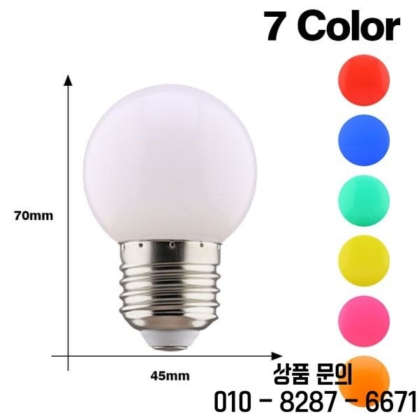 2pcs 다채로운 Led 전구 G45 E27 220V LED 램프