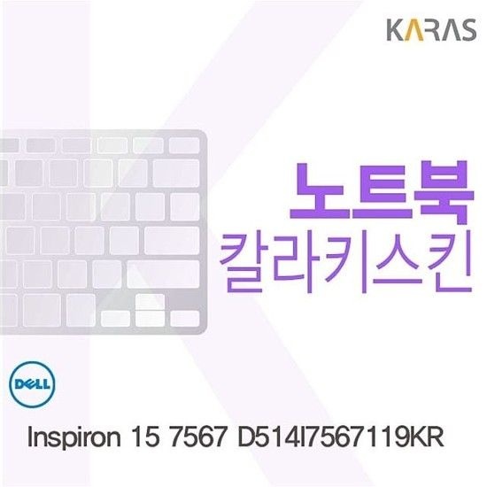 DELL Inspiron 15 7567 D514I7567119KR 용 칼라키스킨 DELLInspiron157567D5 키스킨 노트북키스킨