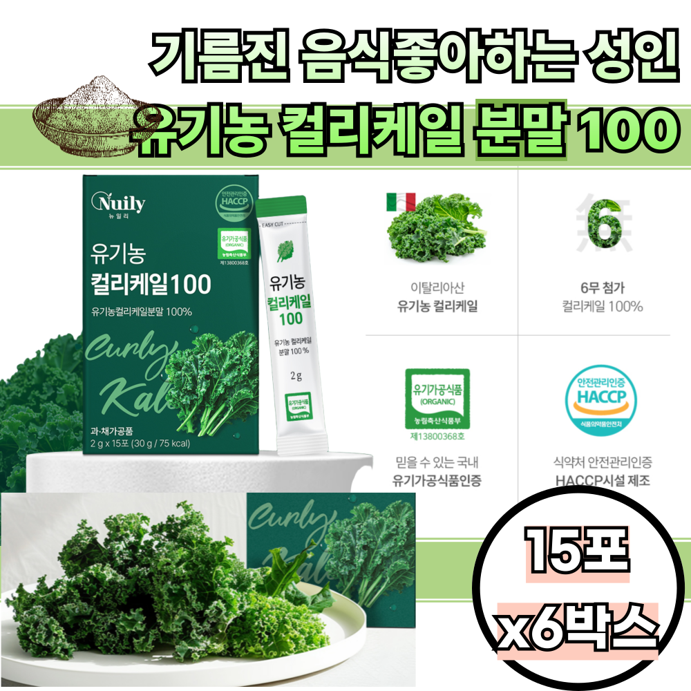 야채 안먹는 성인 기름진 음식 좋아하는친구 컬리케일 1일1포 90일