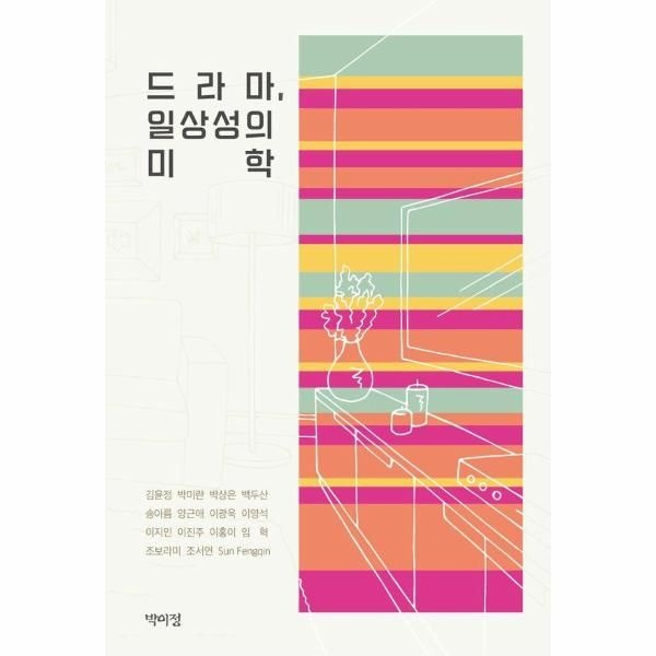 웅진북센 [보리보리]드라마, 일상성의 미학