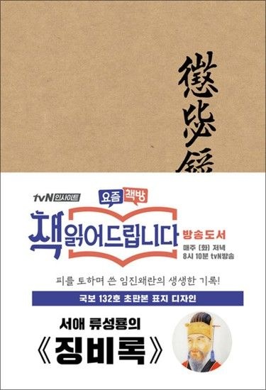초판본 징비록 - 국보 132호 오리지널 표지디자인