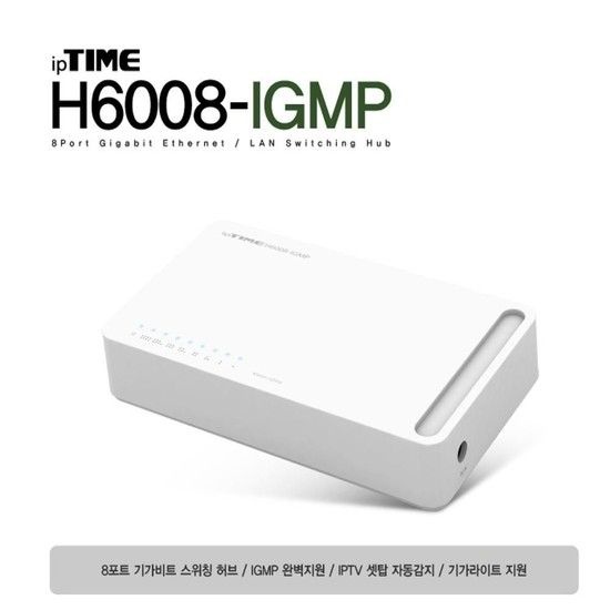 8포트 기가비트 스위치허브 IPTV지원 EFM H6008-IGMP 8포트 기가비트 IPTV지원 방화벽