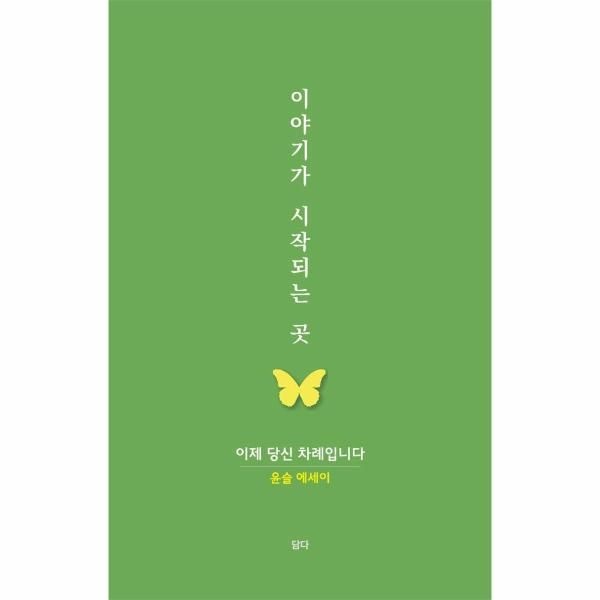 웅진북센 [보리보리]이야기가 시작되는 곳 ： 이제 당신 차례입니다