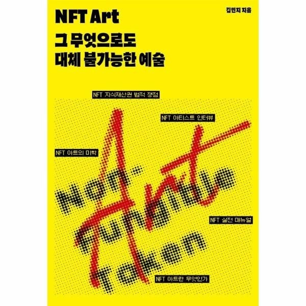 [보리보리]NFT Art ： 그 무엇으로도 대체 불가능한 예술