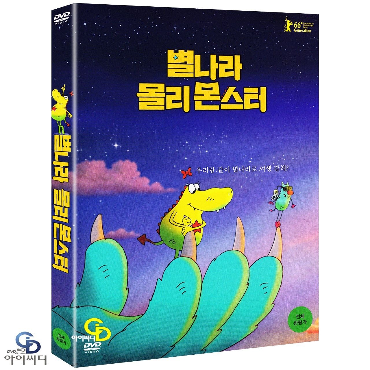 [DVD] 별나라 몰리 몬스터 아웃케이스 한국어 더빙 자막