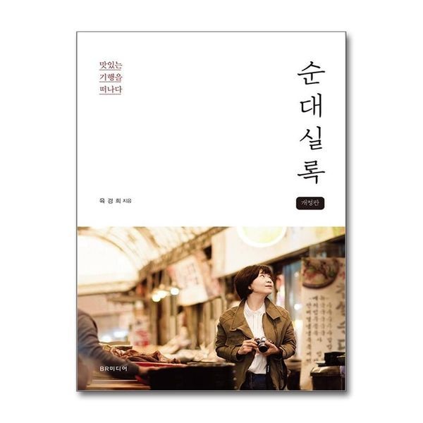 [보리보리]순대실록 / BR미디어