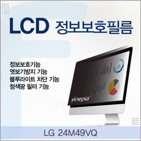 정보보호필름 LCD 24M49VQ용 LG