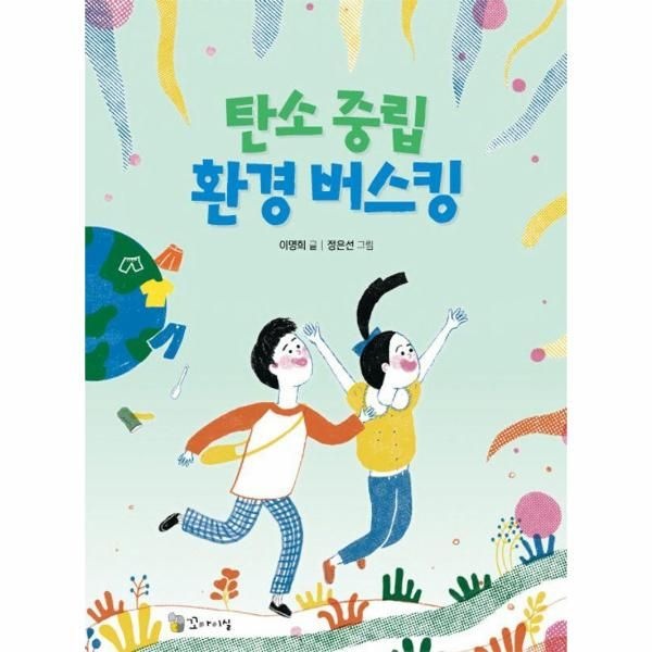 [보리보리]탄소 중립 환경 버스킹