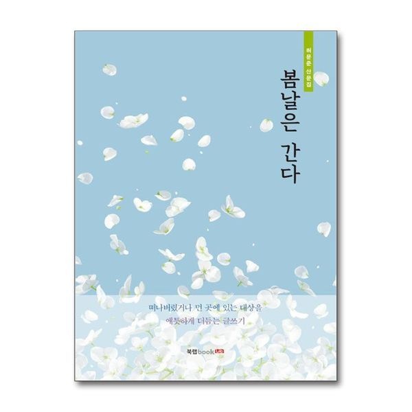 [보리보리]봄날은 간다