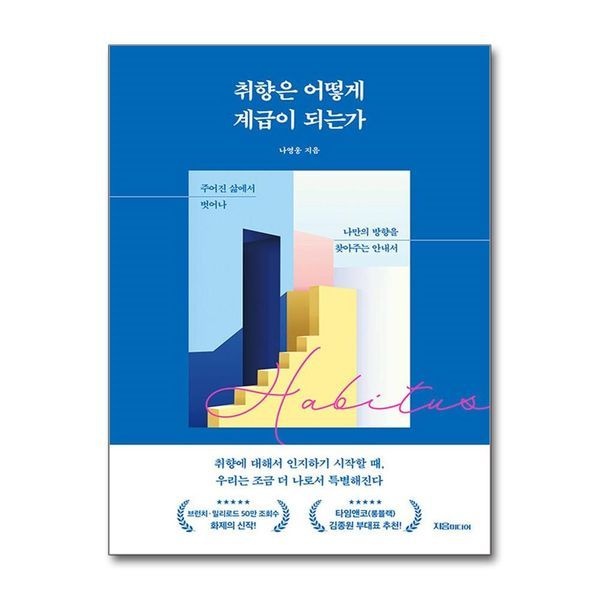 [보리보리]취향은 어떻게 계급이 되는가