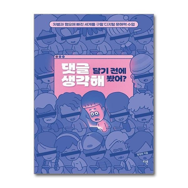 제이북스 [보리보리]댓글 달기 전에 생각해 봤어