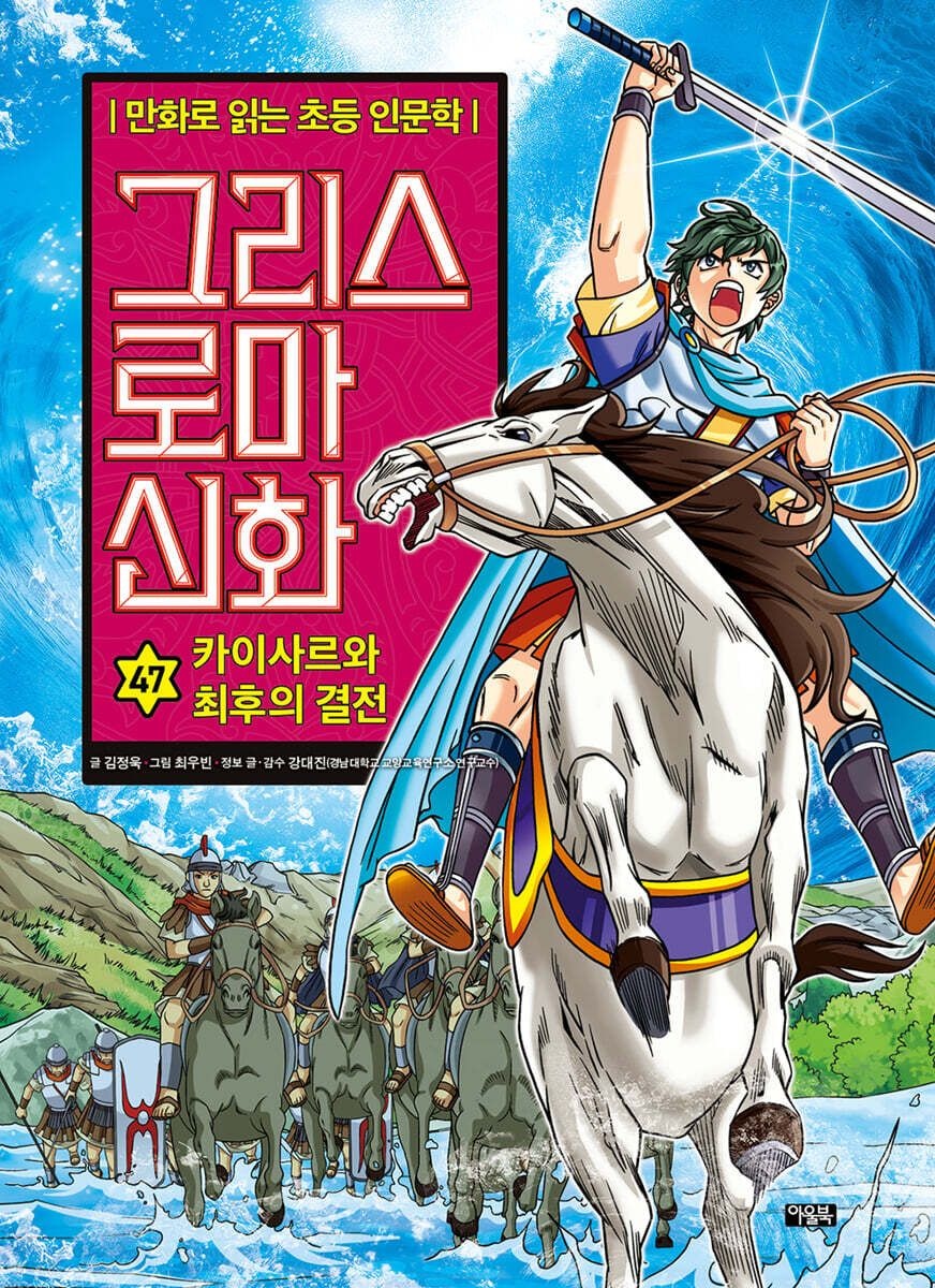 아울북 그리스 로마 신화 1 - 47권 세트(전47권) 정가인하