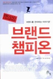 책든사자 [개똥이네][중고-상] 브랜드 챔피온(OE76)