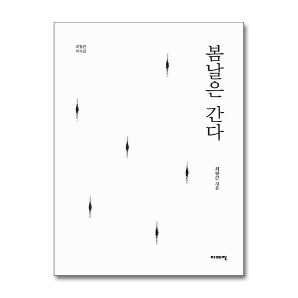 [보리보리]봄날은 간다