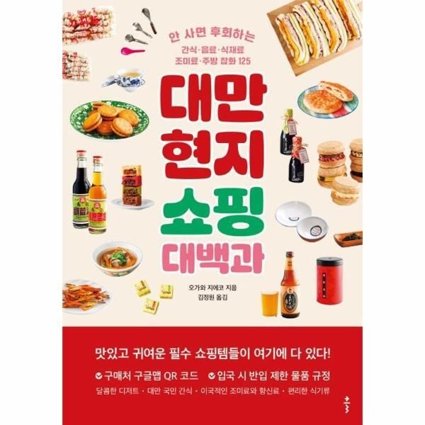 [월드북] 대만 현지 쇼핑 대백과
