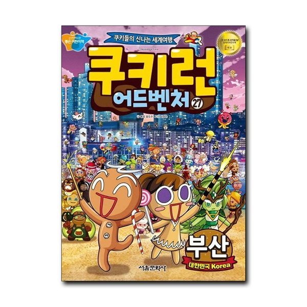 제이북스 [보리보리]쿠키런 어드벤처 27 권 만화 책 - 부산
