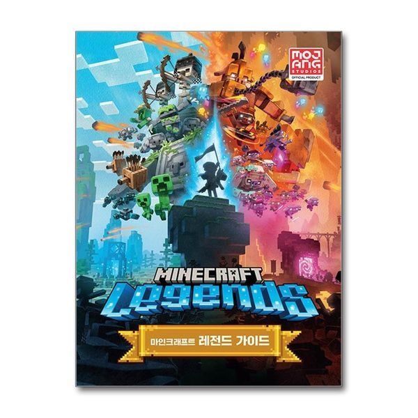 [보리보리]마인크래프트 공식 가이드북 - 레전드 가이드
