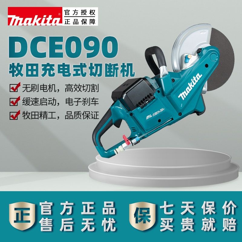 [해외] 마키타 DCE090Z 충전식 금속 및 석재 절단기(일본 수입), 소방 및 철거 구조용 네거티브 톱