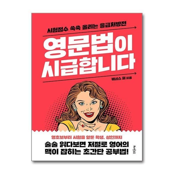 제이북스 [보리보리]영문법이 시급합니다