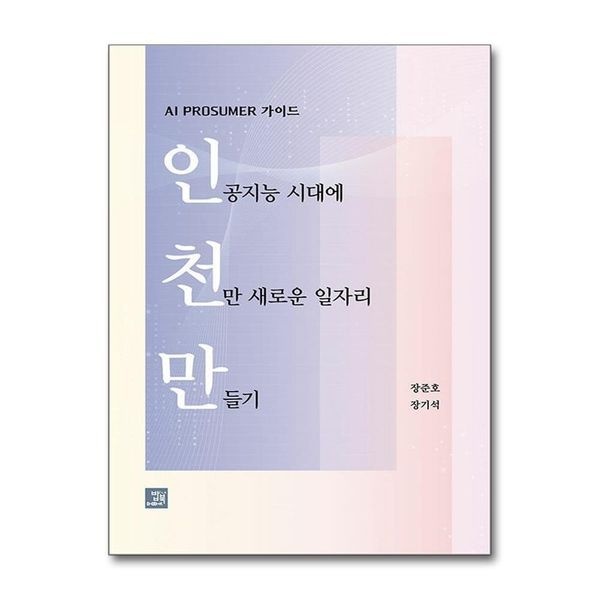 [보리보리]인공지능 시대에 천만 새로운 일자리 만들기