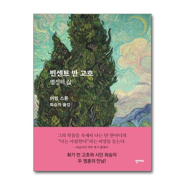 [보리보리]빈센트 반 고흐 - 열정의 삶