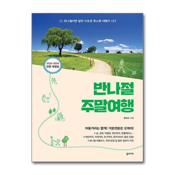 [보리보리]반나절 주말여행