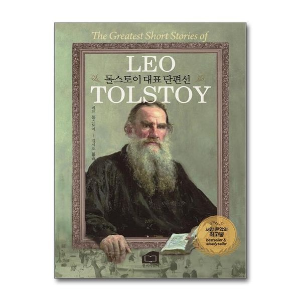 제이북스 [보리보리]톨스토이 대표 단편선 서양 문학의 최고봉