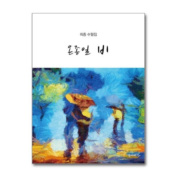 제이북스 [보리보리]온종일 비