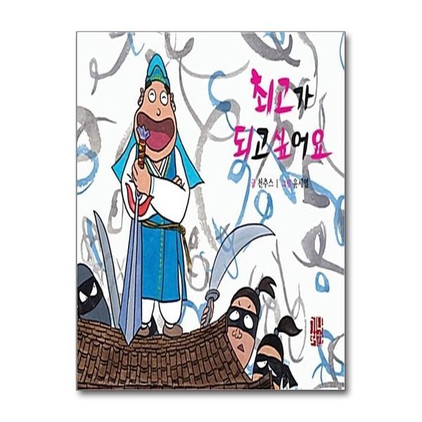 제이북스 [보리보리]최고가 되고 싶어요