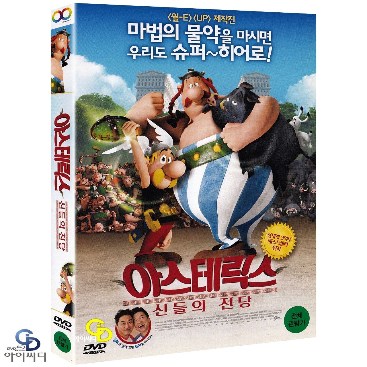 [DVD] 아스테릭스 신들의 전당 아웃케이스 - 한국어 더빙 수록