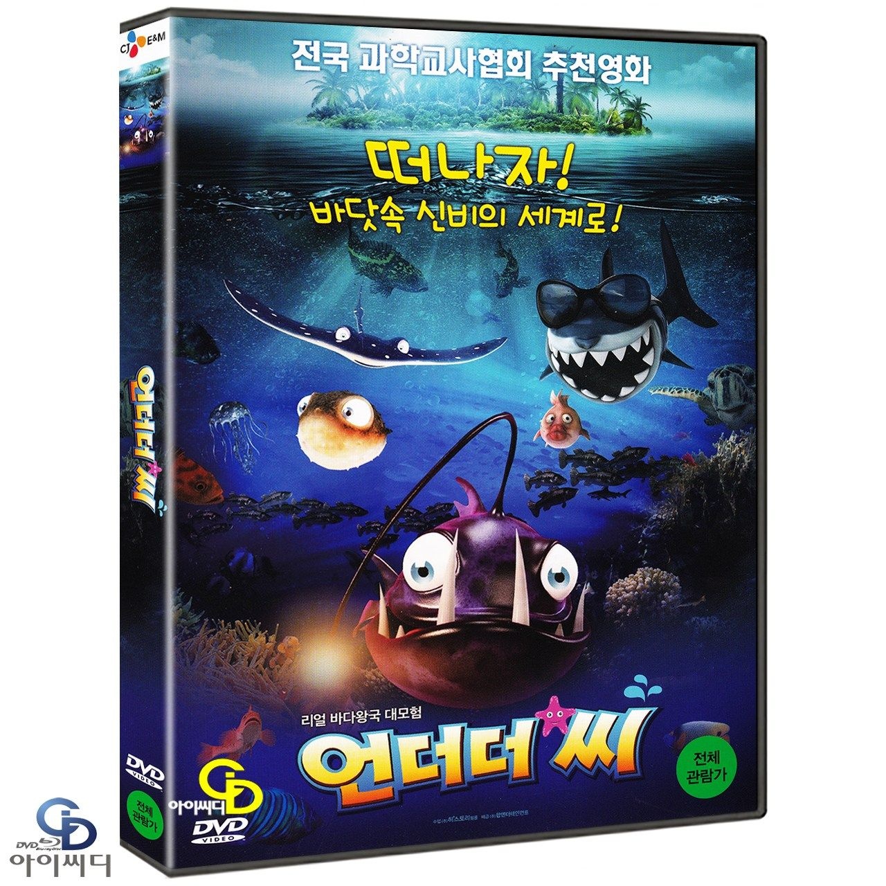 [DVD] 언더더씨 Fishtales - 에반 트라멜 감독