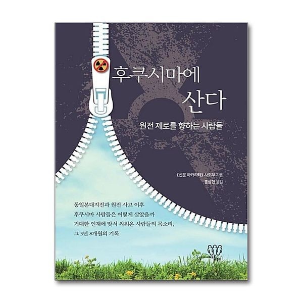 [보리보리]후쿠시마에 산다