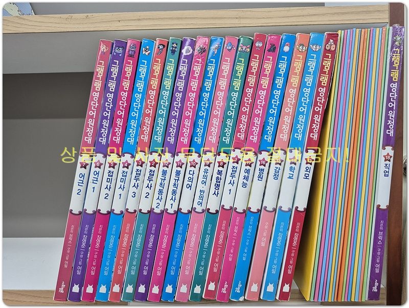 사회평론 [개똥이네][중고]그램그램 영단어 원정대 세트 1~18 + 마법노트1~18(SP60)