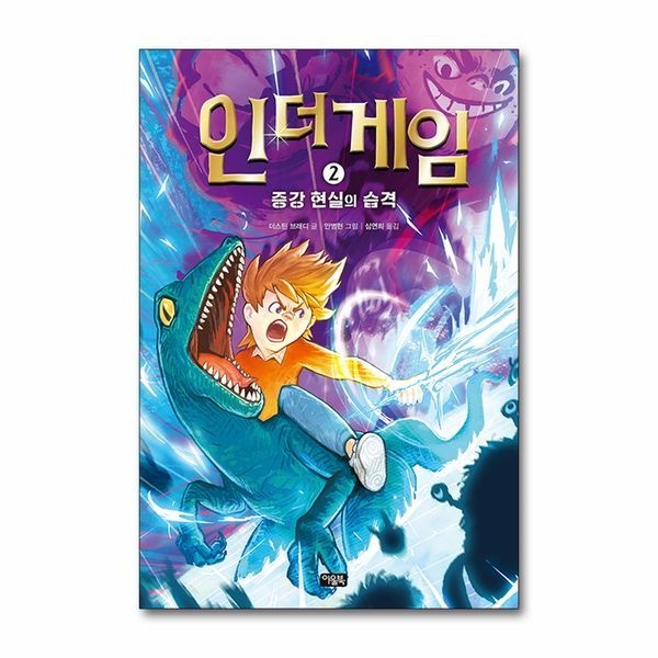 [보리보리]인 더 게임 2 - 증강 현실의 습격