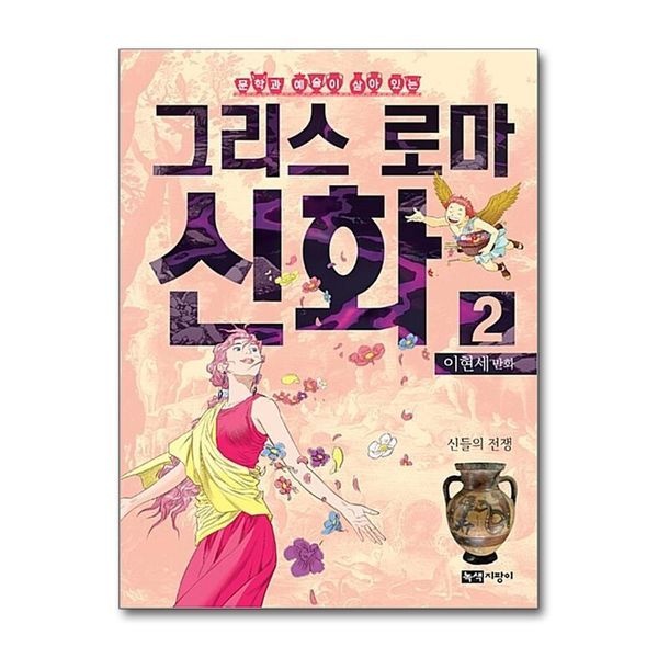 제이북스 [보리보리]이현세 만화 그리스 로마 신화 2 - 신들의 전쟁