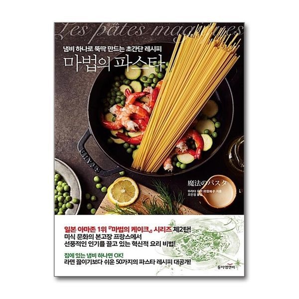 [보리보리]마법의 파스타 ： 냄비 하나로 뚝딱 만드는 초간단 레시피