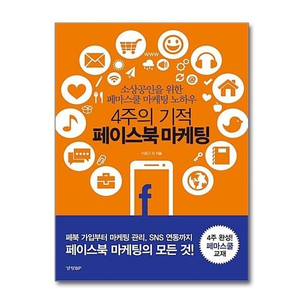 [보리보리]4주의 기적 페이스북 마케팅