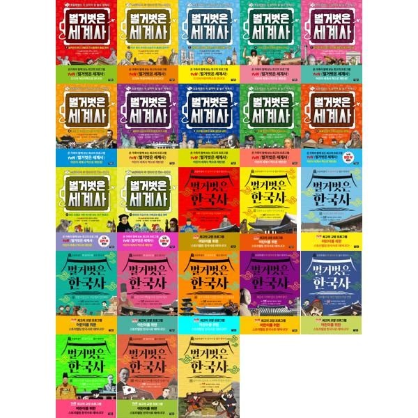 아울북 [아울북] 어린이 벌거벗은 세계사 1-12 + 한국사 1-11 세트 (전23권) 초3-4