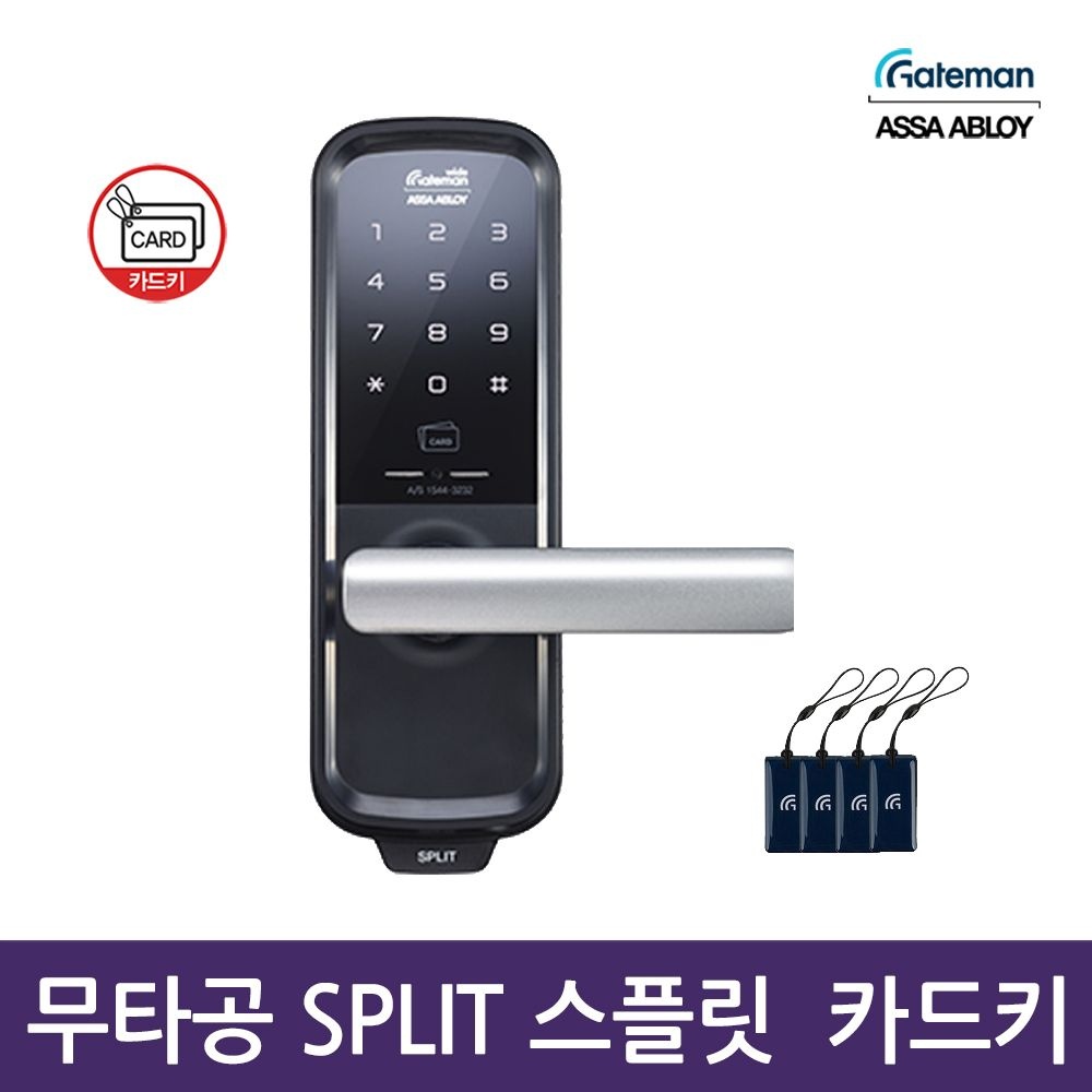 셀프설치 게이트맨 스플릿 SPLIT 무타공도어락 디지털도어락 현관문도어락 카드키 번호키-공식판매점