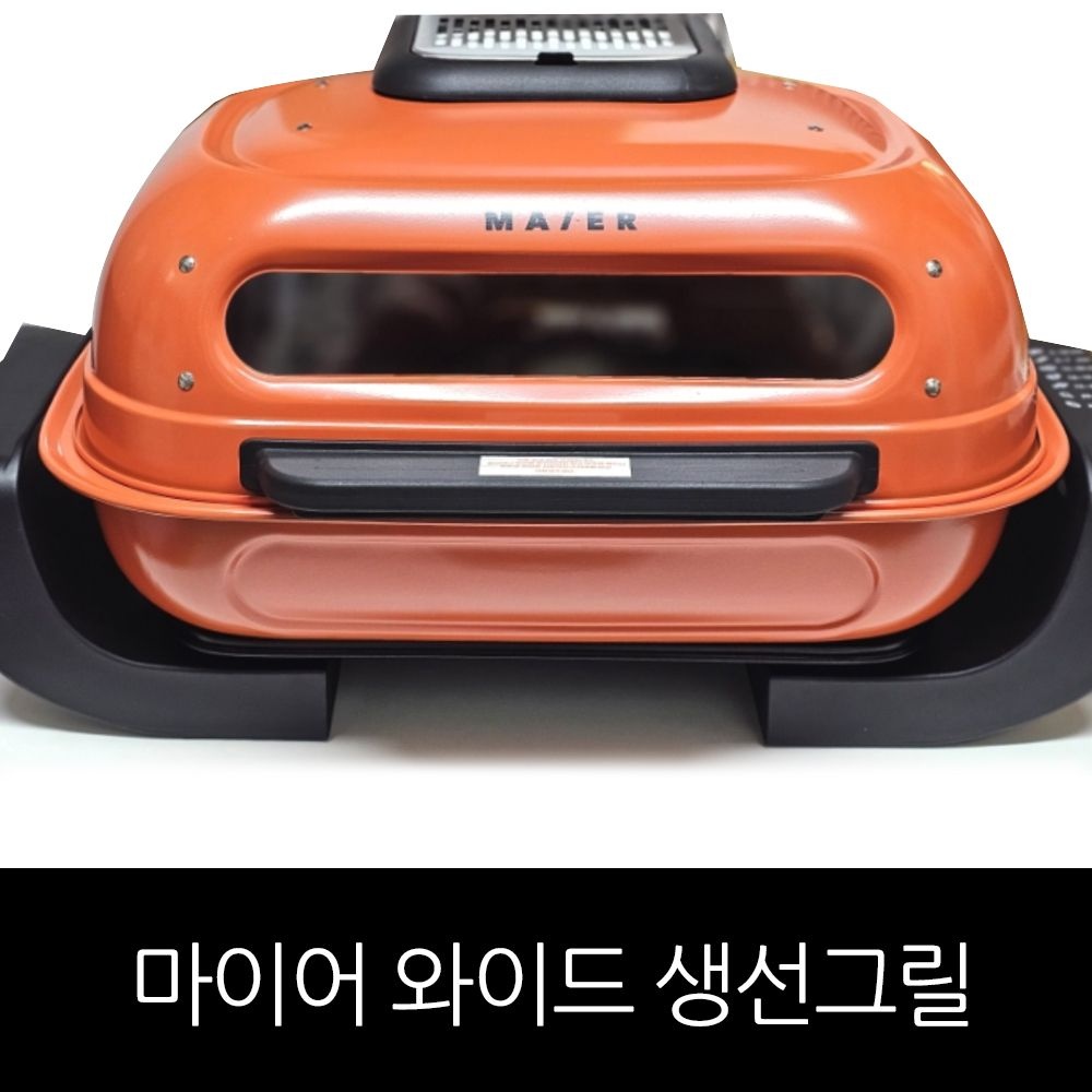 마이어 와이드 생선그릴