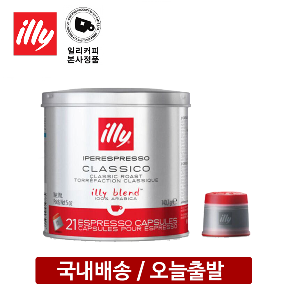 일리 21캡슐 캔 클라시코