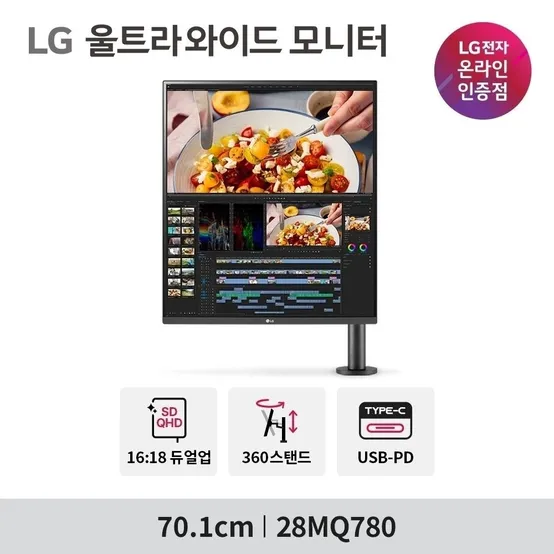 듀얼업모니터 28MQ780 나노IPS 16:18 USB-PD KVM스위치 PBP 360스탠드